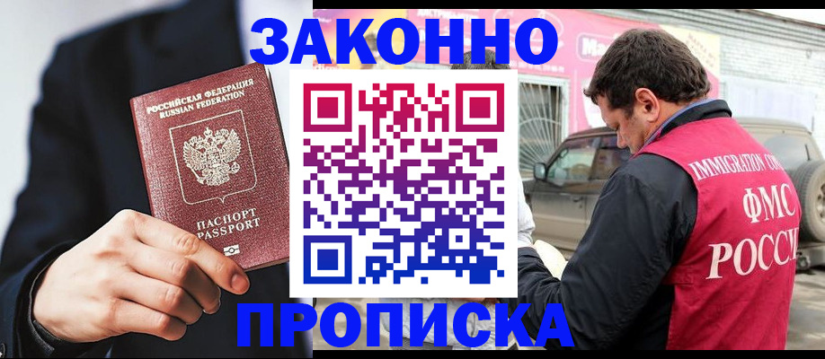 прописка в квартире в Чудово