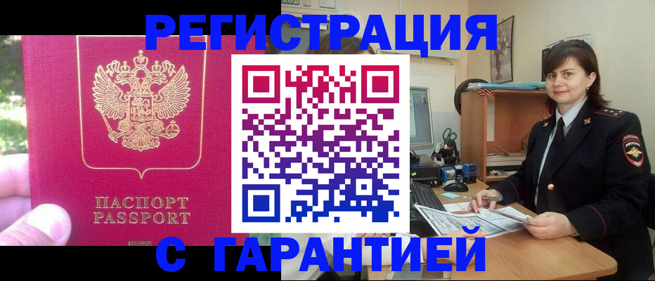 прописка штамп в Чудово
